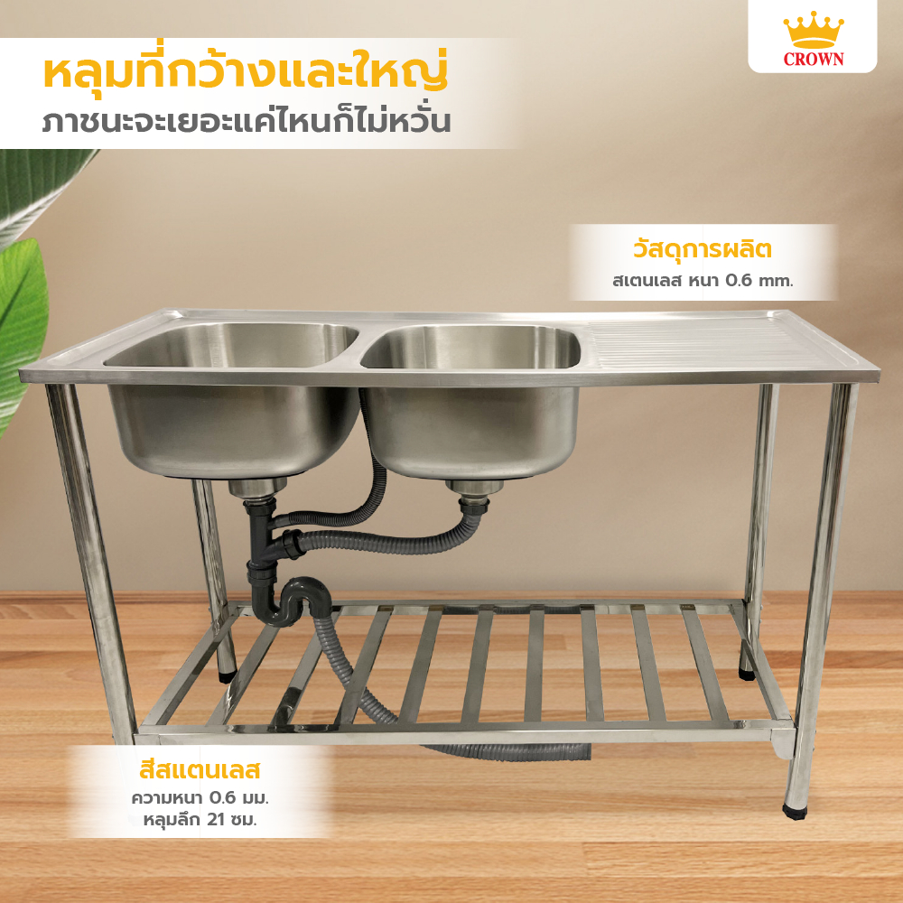 good.garden29-CROWN อ่างล้างจานพร้อมขาตั้ง 2 หลุมมีที่พัก 50x120x87ซม. SS2-12050 (1/2) ยอดขายอันดับ1 - รูปที่ 6