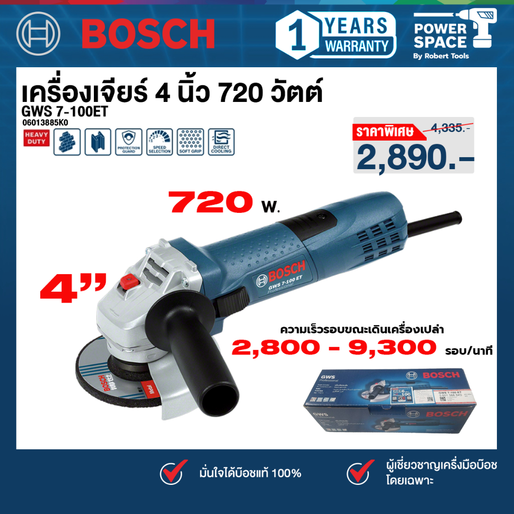 Bosch รุ่น GWS 7-100ET เครื่องเจียร์ 4 นิ้ว 720 วัตต์ 9,300 รอบ/นาที ปรับรอบได้ (06013885K0)