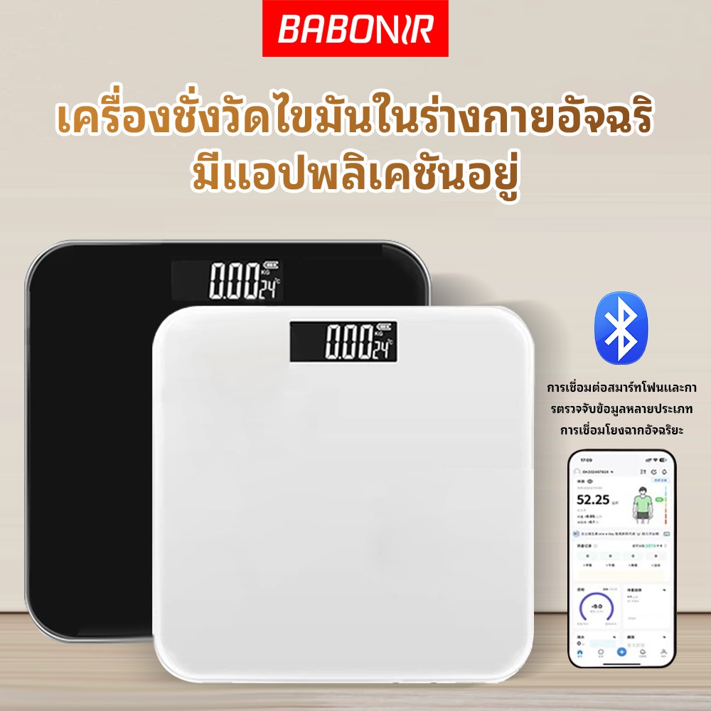 Smart Scale เครื่องชั่งน้ำหนักวัดไขมัน 180kg วัดไขมัน BMI 21 ค่า เชื่อมต่อแอพ iOS/Android ชาร์จ USB หน้าปัดกระจกนิ