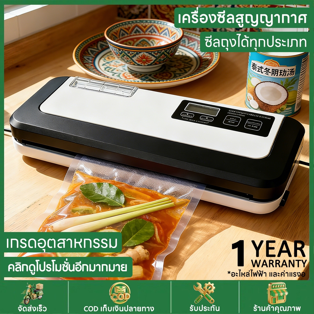 เครื่องซีลสูญญากาศอเนกประสงค์ รองรับถุงใหญ่สุด 30 ซม ใช้งานง่าย+ประหยัดพื้นที่ เพิ่มอายุอาหาร 3 เท่า