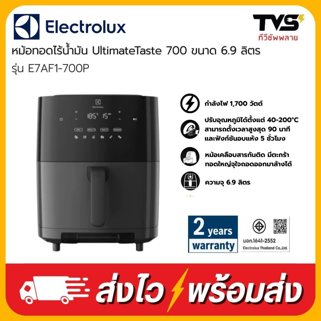 Electrolux หม้อทอดไร้น้ำมัน 6.9 ลิตร  ระบบดิจิตอล UltimateTaste 700 รุ่น E7AF1-700P