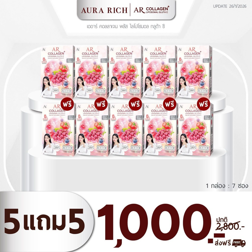 คอลลาเจนชาลอต 5แถม5 (1000ส่งฟรี) เออาร์คอลลาเจนพลัส คอลลาเจน10,000mg
