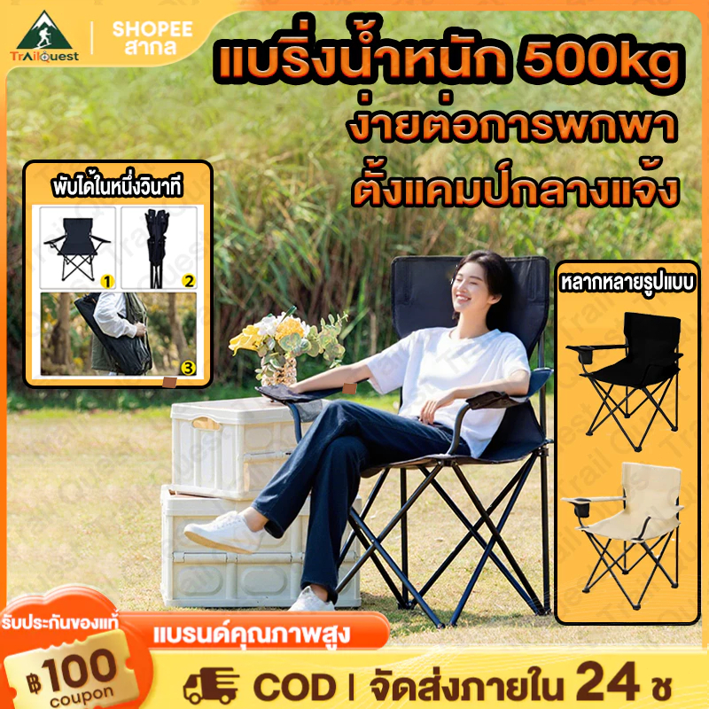 เก้าอี้พับได้ เก้าอี้แคมป์ปิ้ง เก้าอี้พับ มีที่วางแขน อลูมิเนียม แถมถุงเก็บ รับน้ำหนัก 500กก