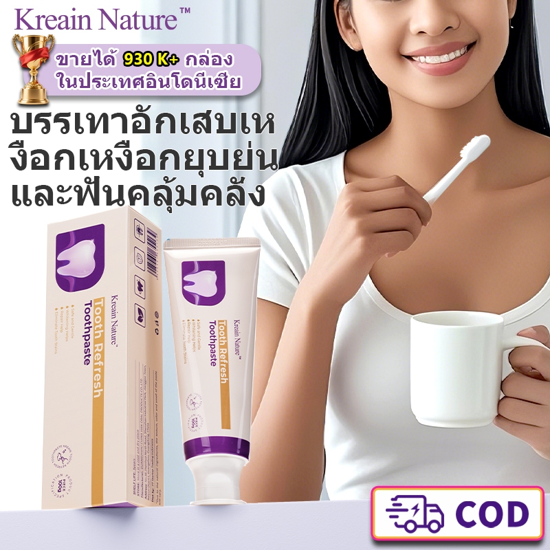Kreain Natureยาสีฟันสำหรับดูแลช่องปากมืออาชีพ บรรเทาอักเสบเหงือก เหงือกยุบย่น และฟันคลุ้มคลั่ง