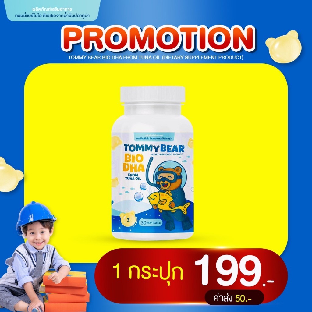 Tommy DHA และ Calcium วิตามินเด็ก ผักและผลไม้