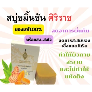 สบู่ขมิ้นชันอายุรเวท