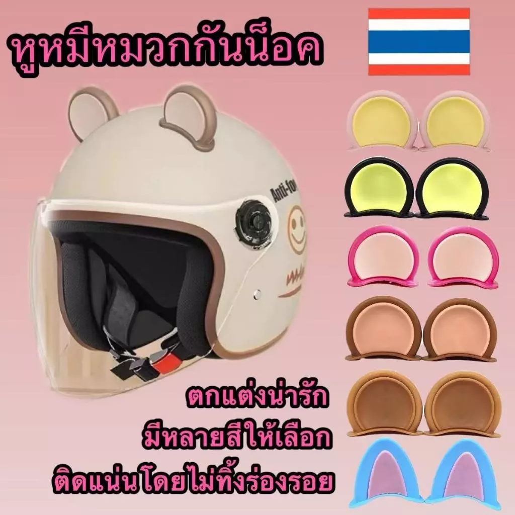 PRW.DN หูหมีน่ารัก ชุดตกแต่งหมวกกันน็อค สำหรับหมวกกันน็อค 1 คู่ สำหรับแต่งรถมอเตอร์ไซค์