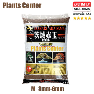 Plants Center T062 ถุง14L ดินญี่ปุ่น อาคาดามะ Akadama พร้อมส่ง S/M ดินปลูกแคคตัส โรยหน้าแคคตัส