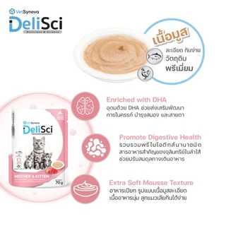 DeliSci Mother & Kitten Cat อาหารเปียกแม่และลูกแมว โปรตีนและไขมันสูง DHA เสริมภูมิคุ้มกันและพัฒนาการสมอง 1ลัง (48 ซอง)