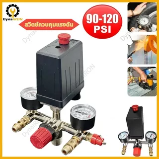 90-120psi ชุดควบคุมแรงดัน 220V-380V อะไหล่ปั๊มลม ชุดควบคุมแรงดันปั๊มลม ชุดควบคุมแรงดัน เกจคุมแรงดัน