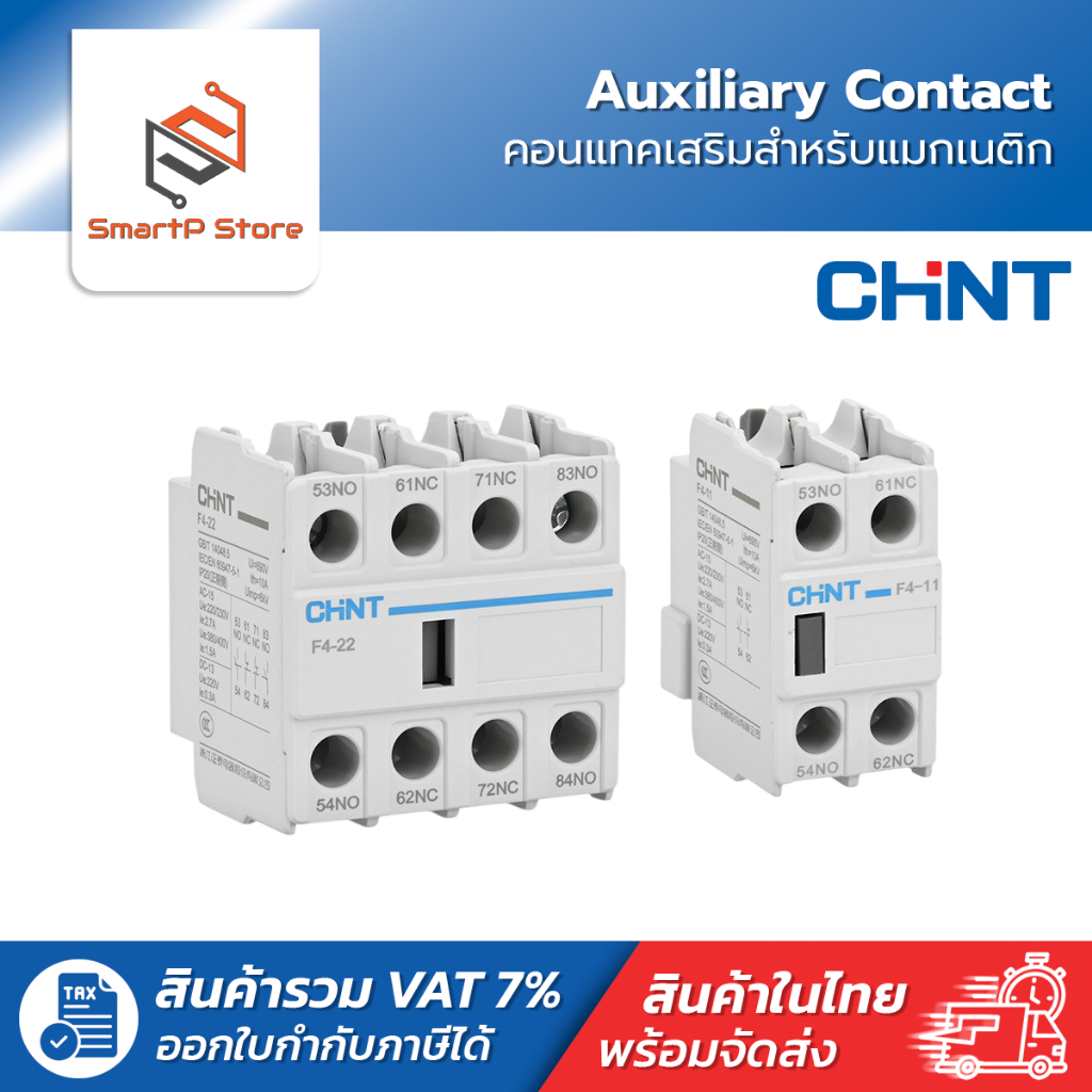 CHINT คอนแทคช่วย Auxiliary Contact F4 คอนแทคเสริม แมกเนติก CJX2 NO NC