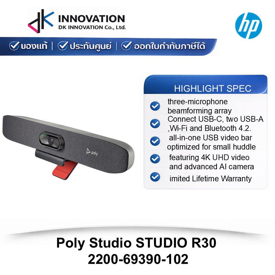 Poly Studio STUDIO R30 | วีดีโอบาร์สำหรับการประชุมขนาดเล็ก กล้อง 4K