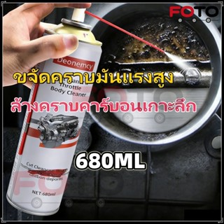【FOTO】680ml cvt cleaner/ throttle body cleaner/ล้างลิ้นเร่ง …