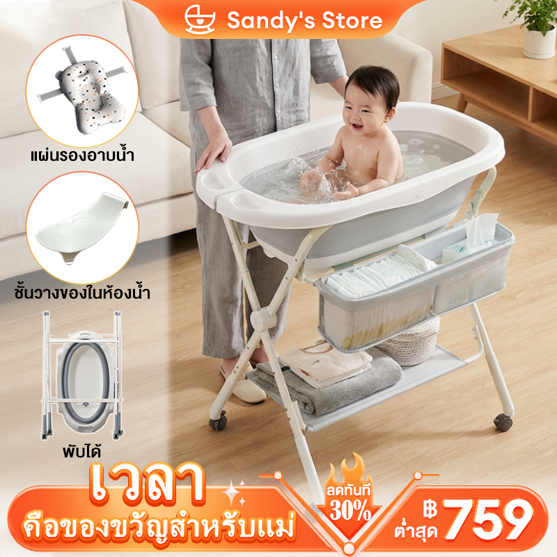 อ่างอาบน้ำเด็ก อ่างอาบน้ำเด็กแบบยืน พร้อมขาตั้ง พับได้ เบาะรองอาบน้ำ สำหรับแรกเกิด