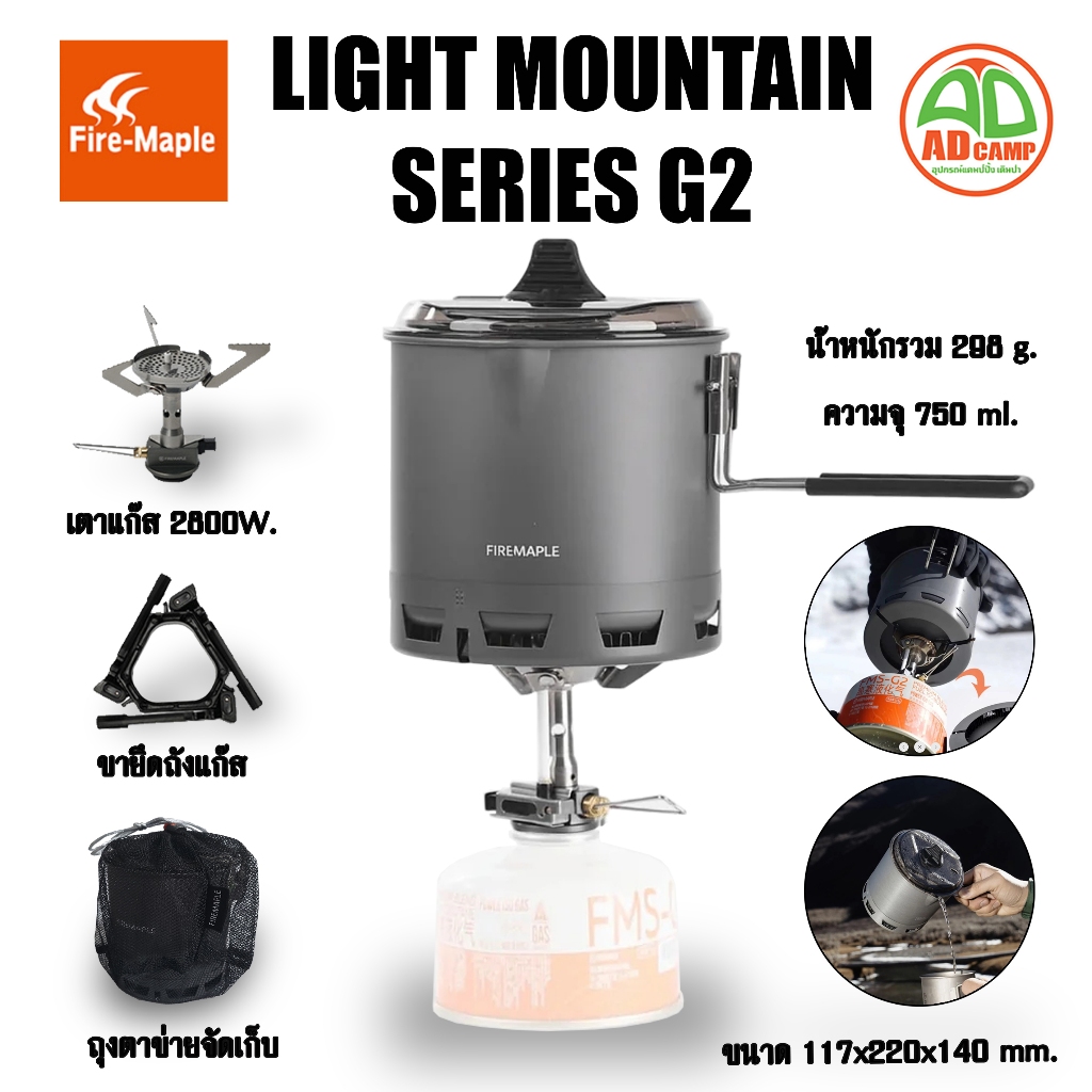 Fire Maple Light Mountain G2 ชุดหม้อพร้อมเตาแก๊สไฟแรง 2800W เดินป่า แบบประหยัดพื้นที่(ไม่รวมแก็ส)