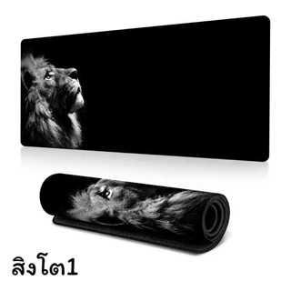 แผ่นรองเมาส์ ขนาดใหญ่ วางเต็มโต๊ะ 900x400x3mm (ลายสิงโต)