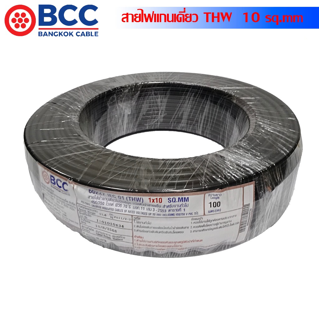 BCC IEC01 สายไฟแกนเดี่ยว THW 10 / 16 / 25 / 35 / 50 Sqmm. เต็มม้วน 100M.