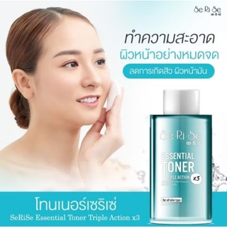 เซริเซ่ เอสเซนเซียล โทนเนอร์ทริปเปิ้ลแอคชั่น SeRiSe ขนาด 300ml. แท้💯%