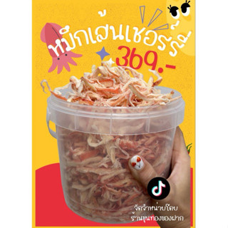 หมึกเชอร์รี่ (ยกถัง) 500 กรัม (น้ำหนักรวมถัง)