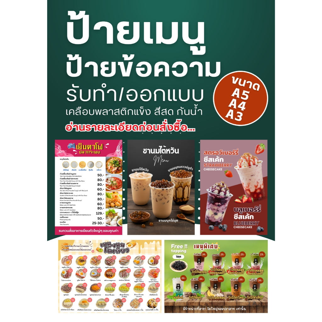 รับออกแบบป้าย /ทำป้ายตามแบบ ป้ายเมนู ป้ายตามสั่ง ป้ายน้ำ ป้ายราคาให้บริการ พลาสติกเคลือบแข็ง