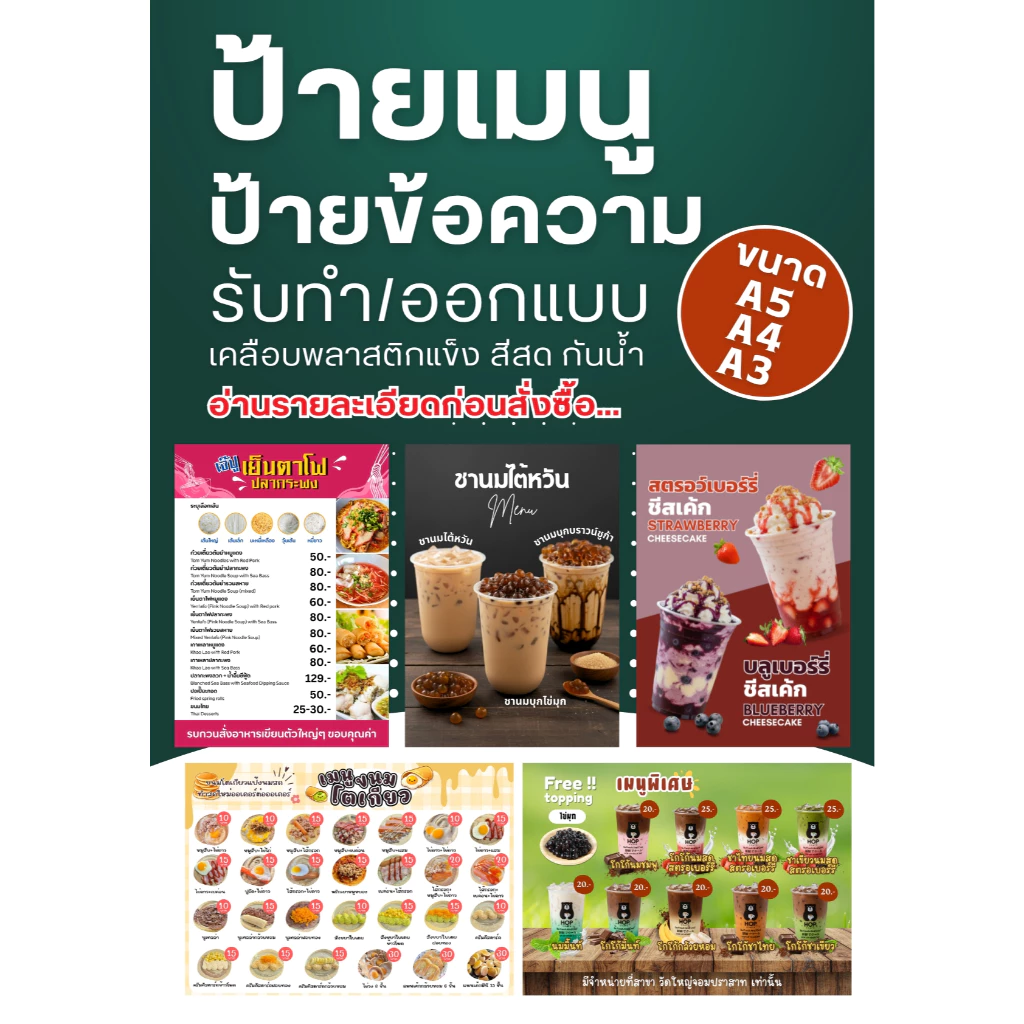 รับออกแบบป้าย/ทำตามแบบ ป้ายเมนู อาหารตามสั่ง เมนูน้ำ ให้บริการ พลาสติกเคลือบแข็ง