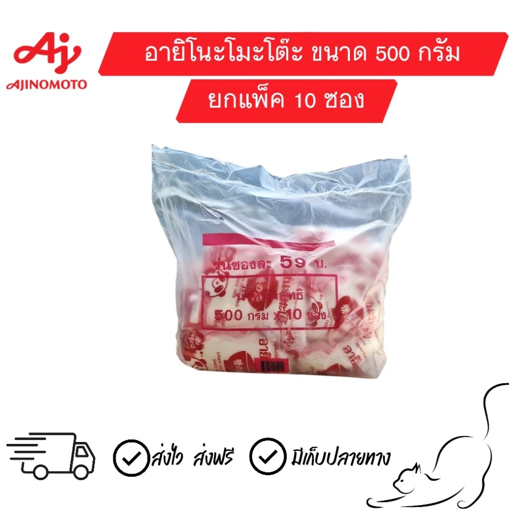 [ยกแพ็ค 10 ซอง] ชูรส 59บาท ขนาด 500 กรัม