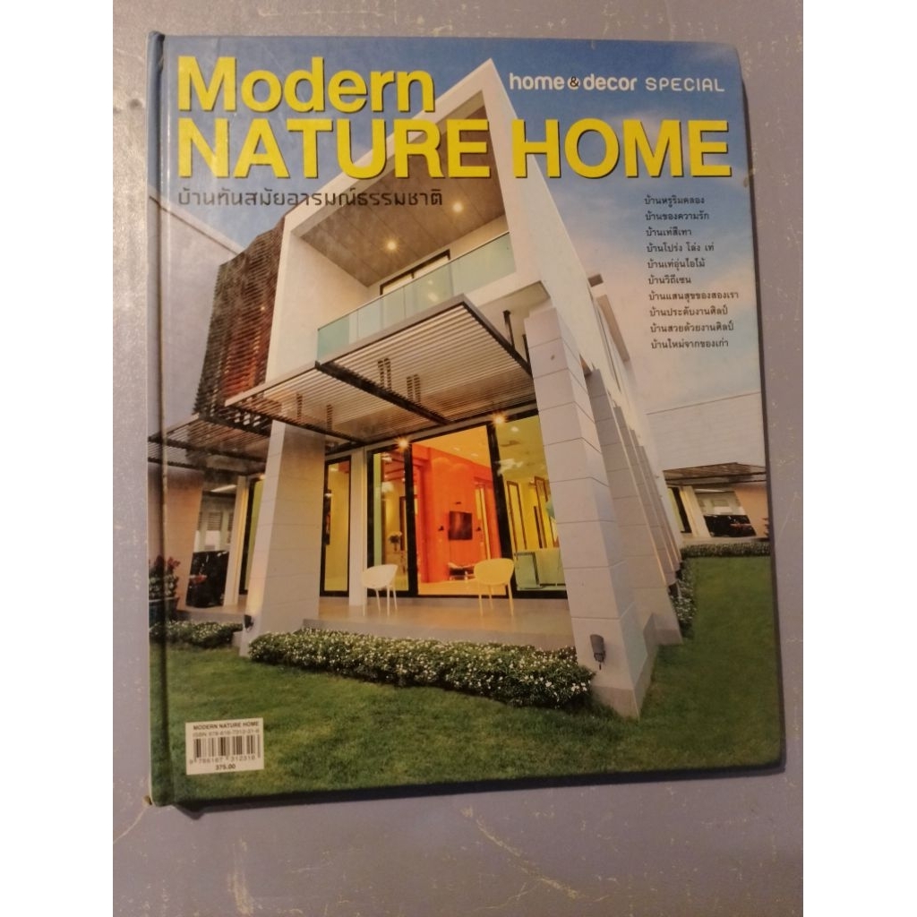 หนังสือ MODERN NATURE HOME เซต Q1.15