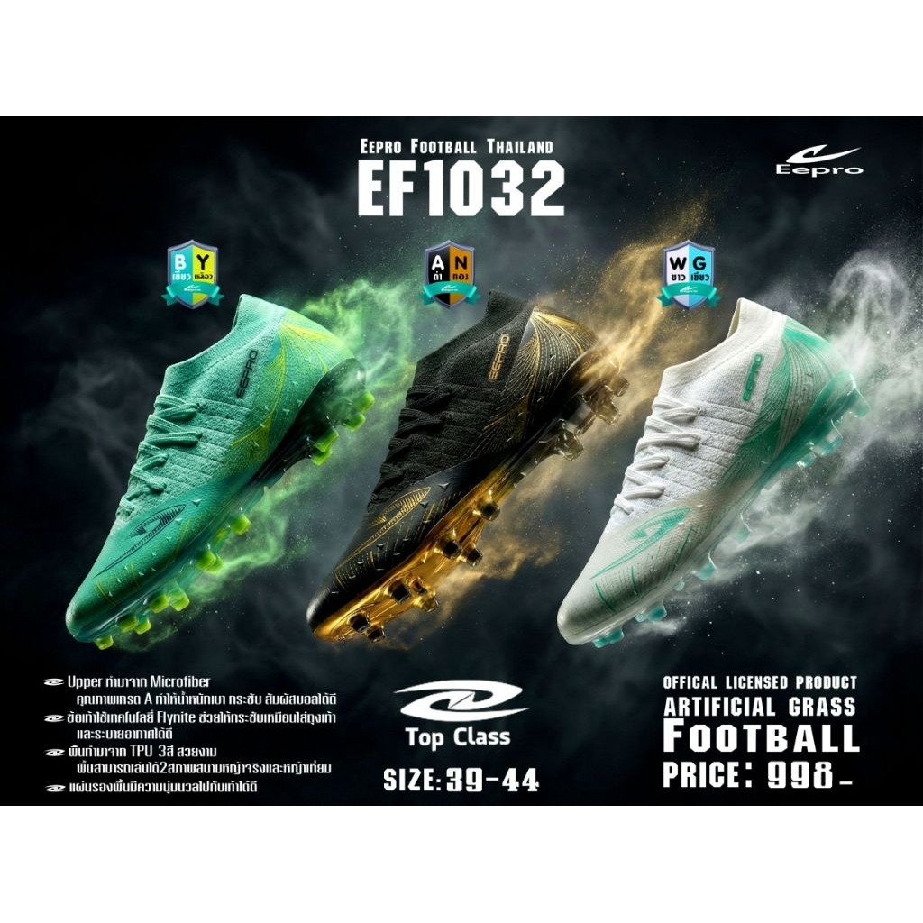 สินค้าลิขสิทธิ์[ของแท้100%]รองเท้าฟุตบอลอีโปร Eepro EF1032