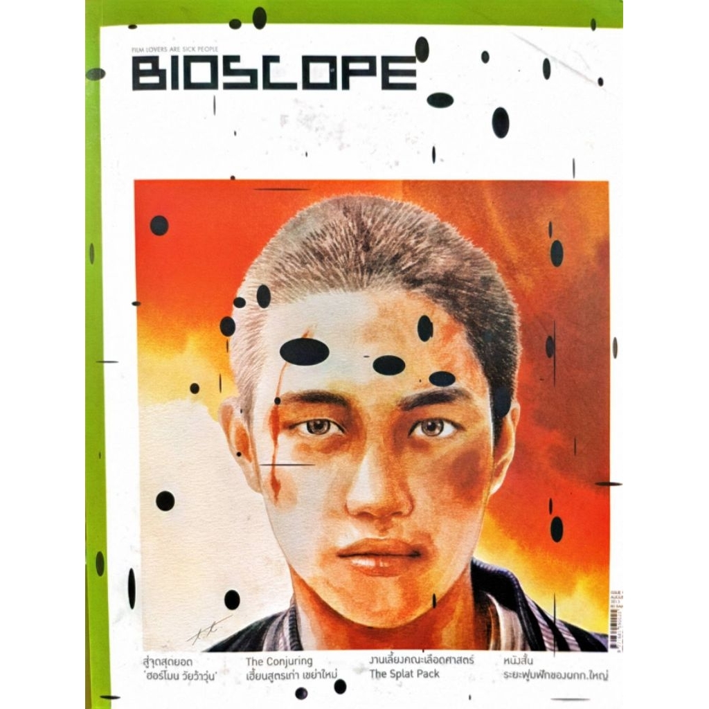 นิตยสาร Bioscope ฉบับที่ 139. h88