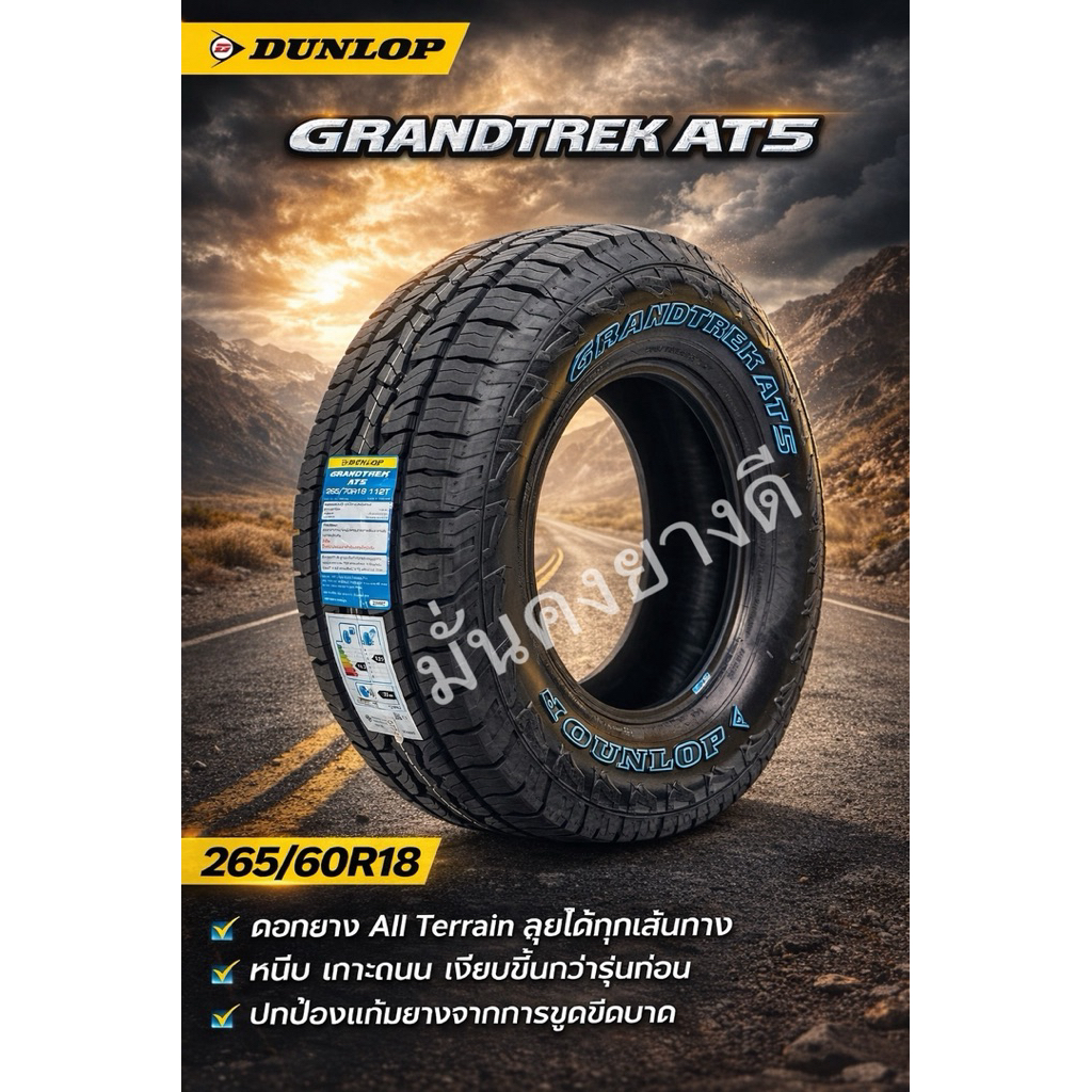 DUNLOP GRANDTREK AT5 265/60R18 , 31x10.5R15