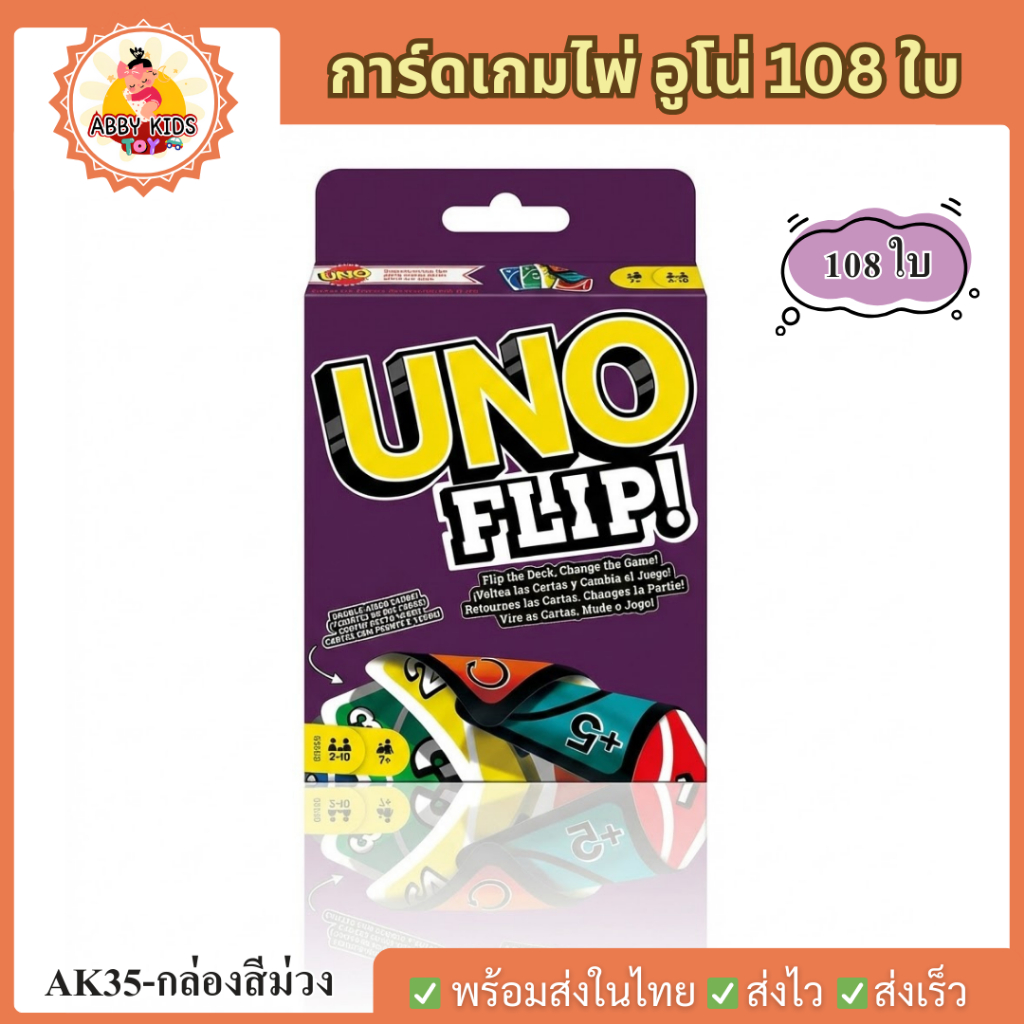 (AK35) พร้อมส่ง Card Game การ์ดเกม การ์ดไพ่ อูโน่ ไพ่อูโน่ กระดาษแข็งอย่างดี 108ใบ ของเล่นและเกม