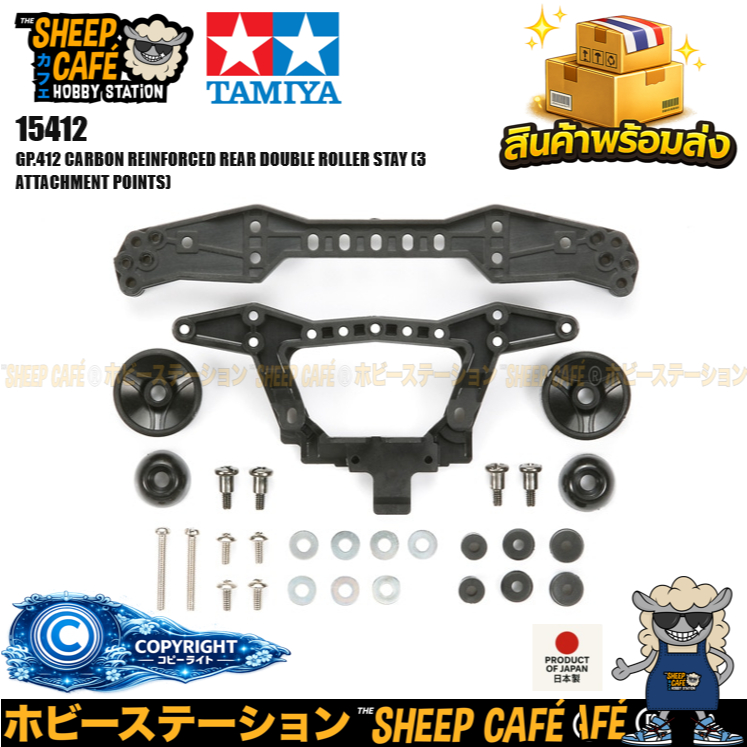 TAMIYA 15412 Mini 4WD GP.412 CARBON REINFORCED REAR DOUBLE ROLLER STAY (3 ATTACHMENT POINTS) รถของเล