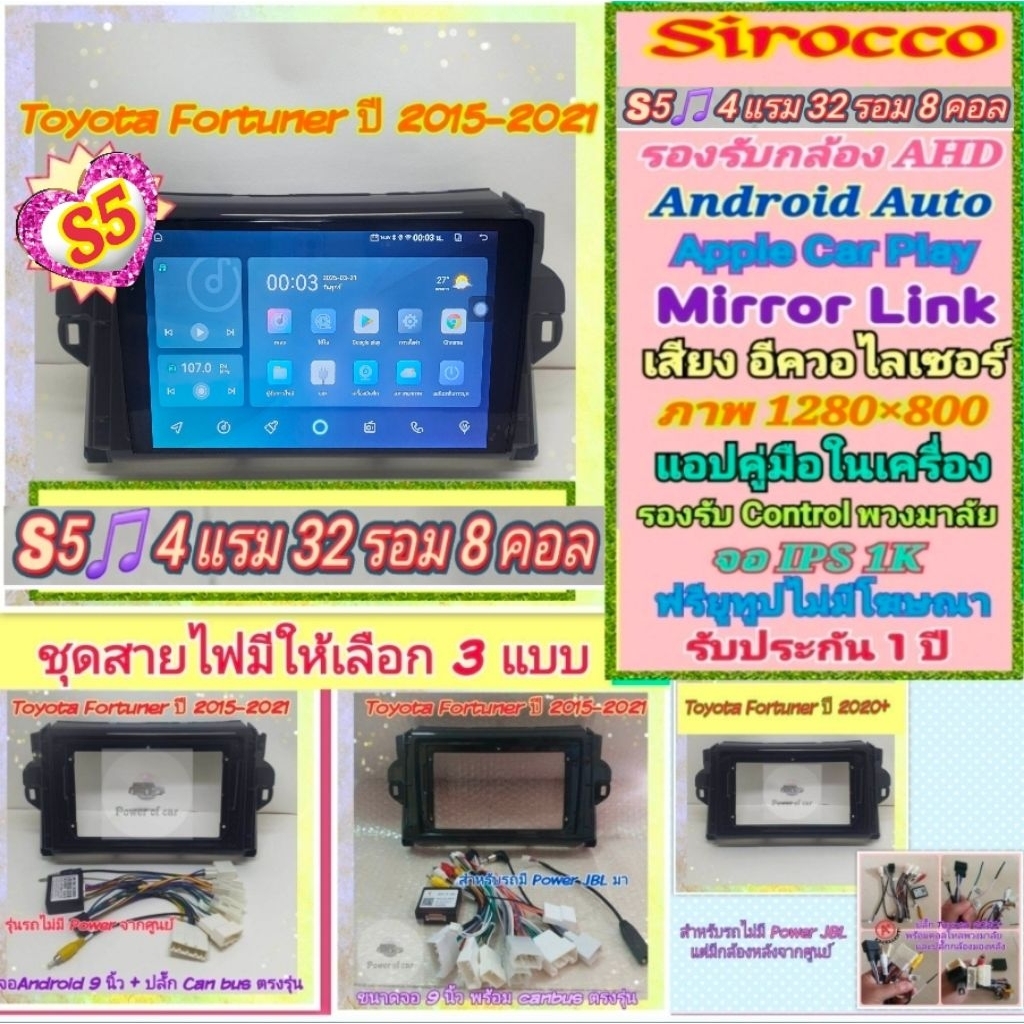 จอแอนดรอย Toyota Fortuner ฟอร์จูนเนอร์ ปี2015+ 📌 Sirocco S5-1k 4แรม 32รอม 8คอล IPS Equalizer AHD หน้