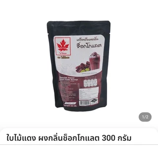 Dutch cocoa โกโก้ และ ชาเขียว ชุดของขวัญ