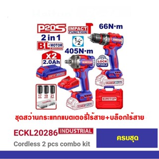 EMTOP ชุดเครื่องมือช่างไร้สาย 20V (แพ็คคู่) สว่านกระแทกไร้สา…
