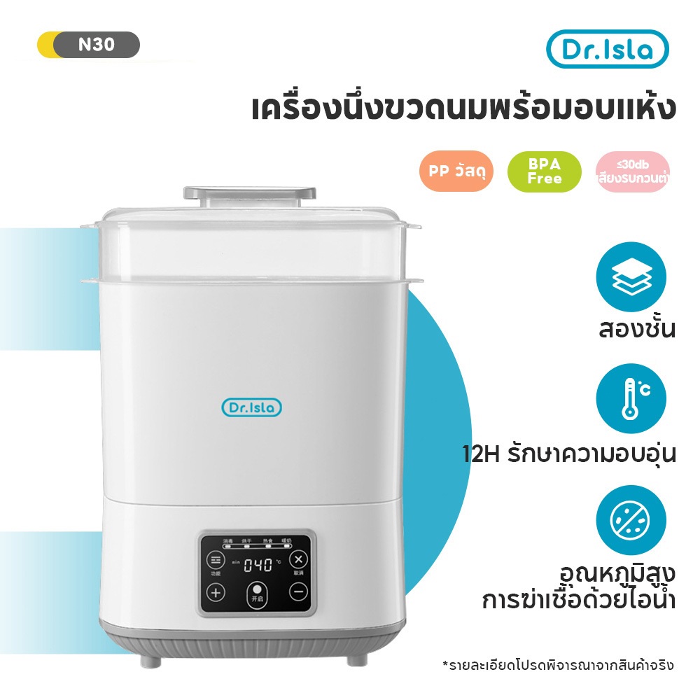 Drisla เครื่องนึ่งขวดนมพร้อมอบแห้ง สามารถฆ่าเชื้อด้วยไอน้ำ อบแห้งโดยลมร้อน เครื่องนึ่งขวดนม ที่นึ่งขวดนม อุ่นนม N30