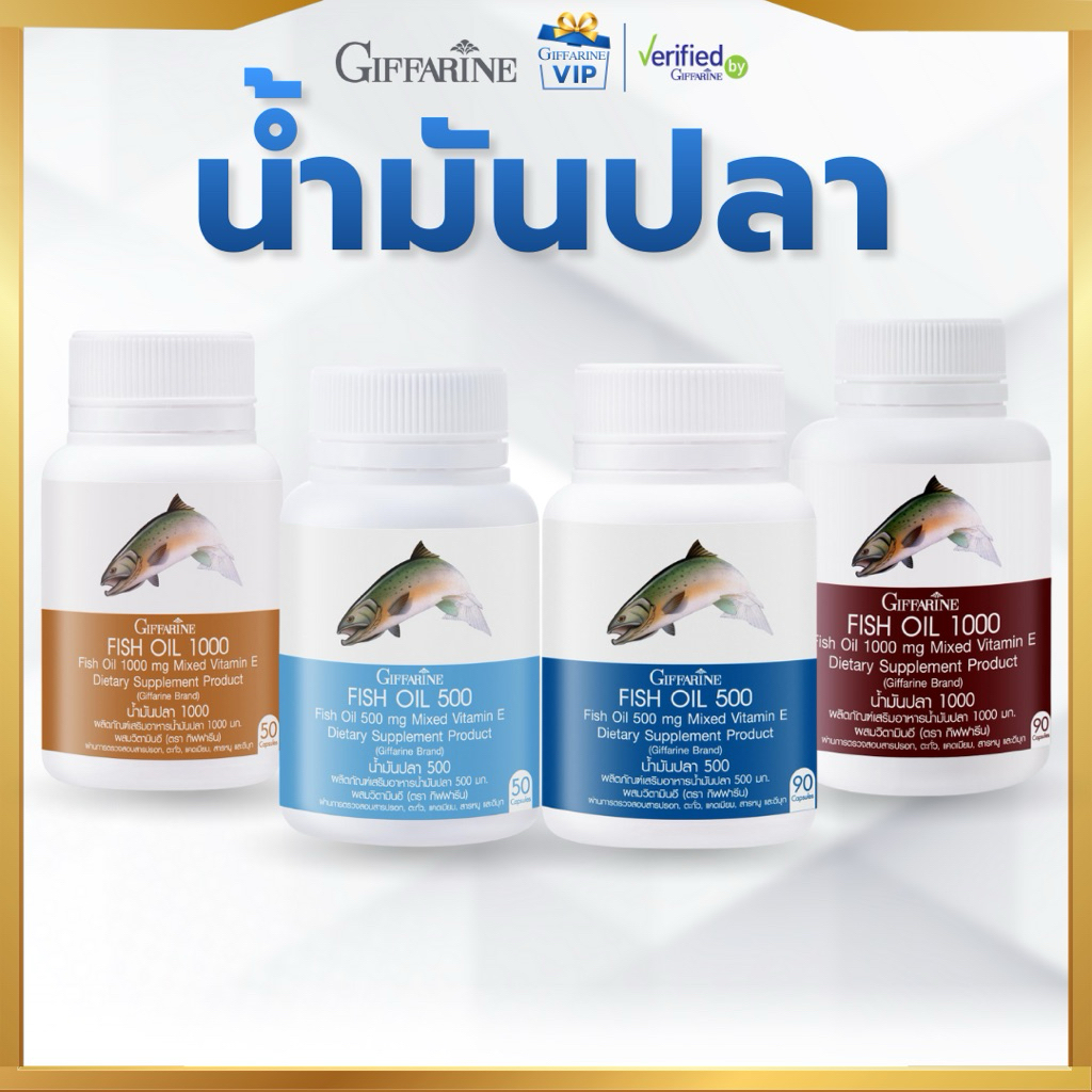 กิฟฟารีน น้ำมันปลา Fish Oil DHA EPA โอเมก้า3 วิตามินอี ดูแลสมอง หัวใจ ต้านการอักเสบ Giffarine