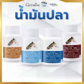 กิฟฟารีน น้ำมันปลา Fish Oil DHA EPA โอเมก้า3 วิตามินอี ดูแลส…