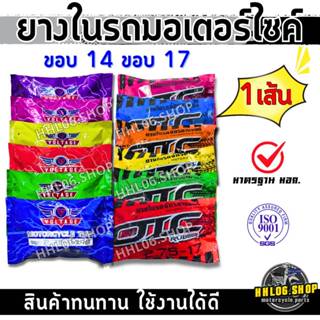 ยางในมอเตอร์ไซค์ VOLTAGE OIC ขอบ14 ขอบ17 2.00-17, 2.25-17, 2…