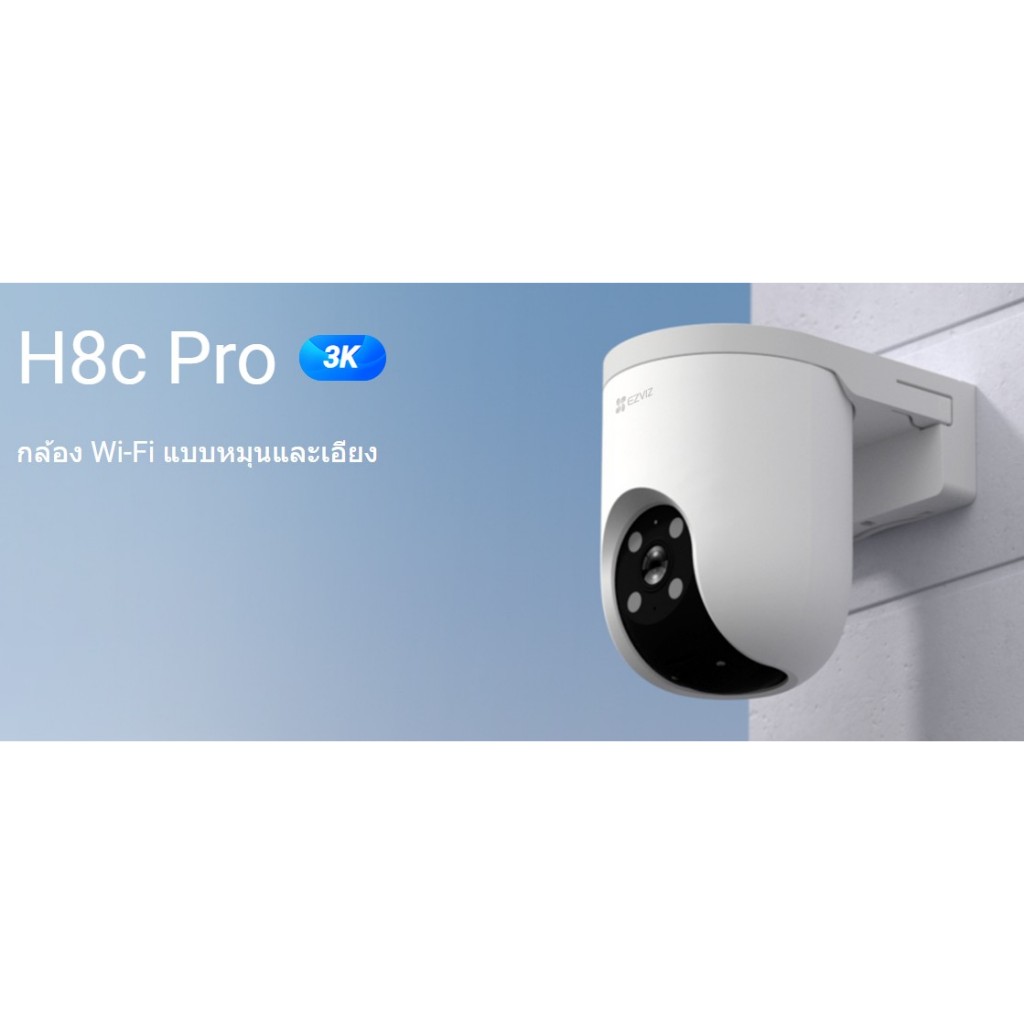 CS-H8C Pro 3K / EZVIZ กล้องวงจรปิด 5 MP (Lens4mm) (WiFi) Pan & Tilt Camera