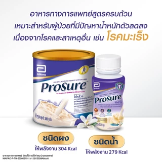 [ส่งฟรี] Prosure โปรชัวร์ ชนิดผง กลิ่นวานิลลา 380g 3 กระป๋อง Prosure Vanilla 380g x3 สำหรับผู้ป่วยมะเร็ง