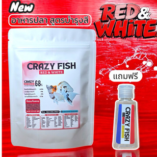 Crazy Fish RED&WHITE อาหารปลาสูตรพิเศษ ทำมาเพื่อพัฒนาสีปลาที…