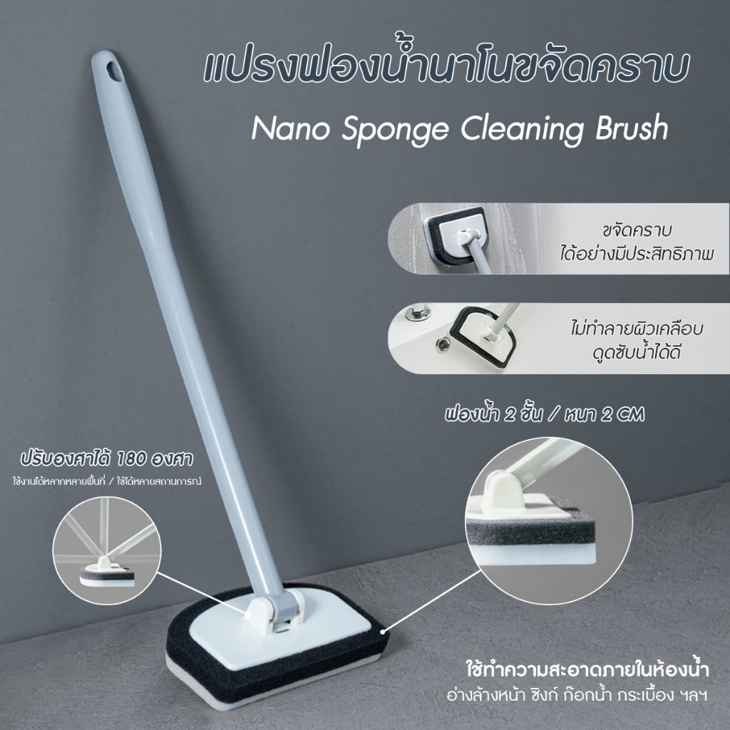 แปรงฟองน้ำอเนกประสงค์ แปรงฟองน้ำทำความสะอาด ขนาด 41 cm NANO SPONGE พร้อมส่งจากรังสิต