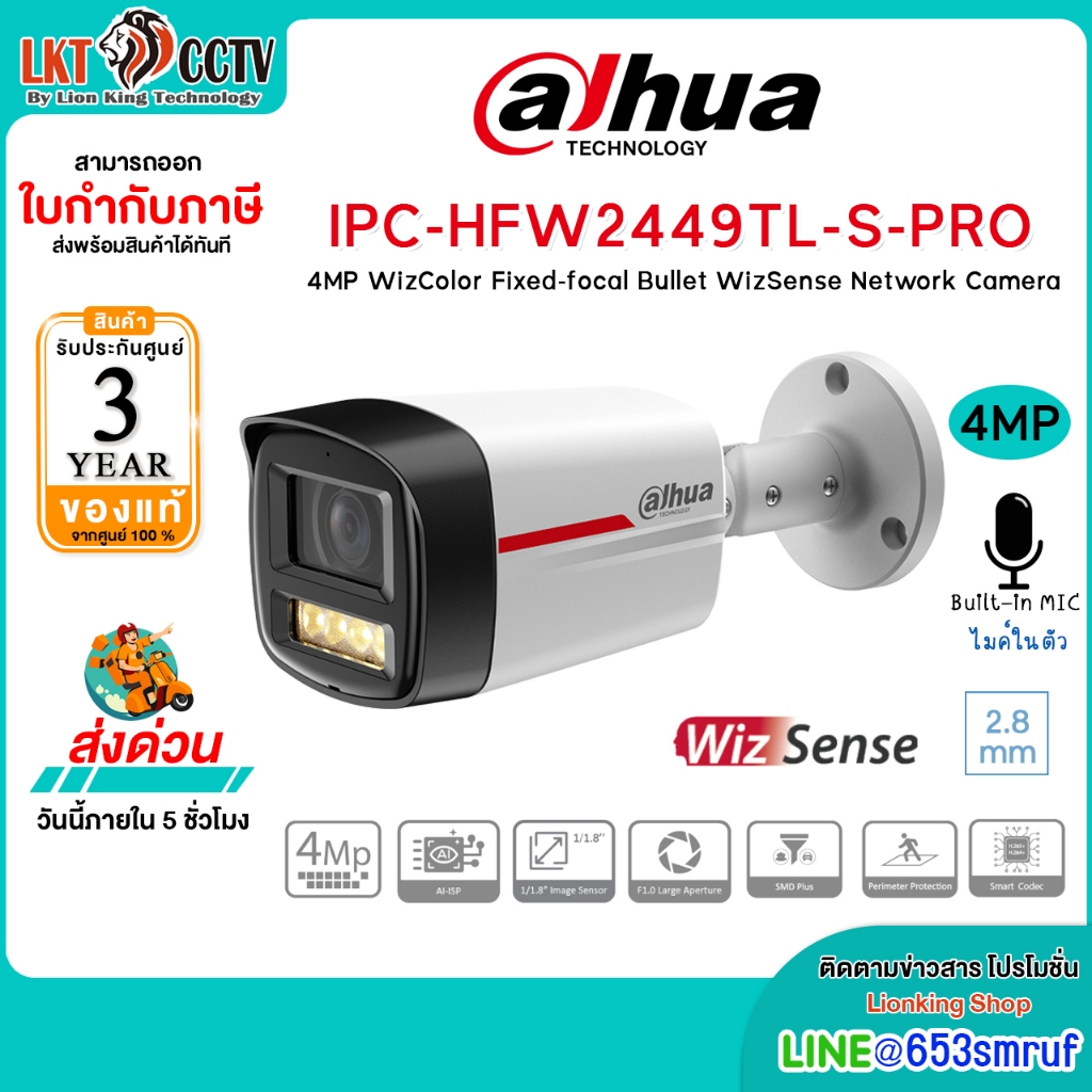 Dahua กล้องวงจรปิด 4MP WIZCOLOR รุ่น DH-IPC-HFW2449TL-S-PRO 2.8mm