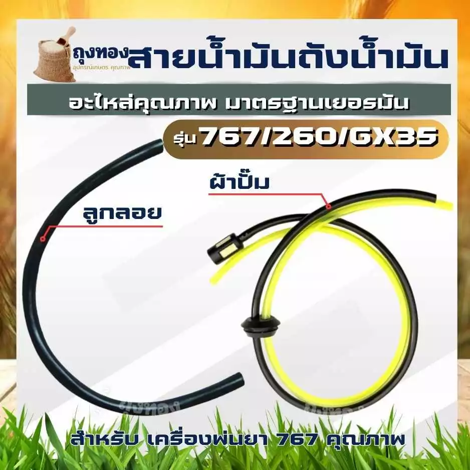 ท่อน้ำมัน สายน้ำมันเครื่องตัดหญ้า เครื่องพ่นยา 767/260 GX25 GX35 GX50 CG139 CG430 TL43 วัสดุคุณภาพ ครบชุดใช้งานได้ทันที