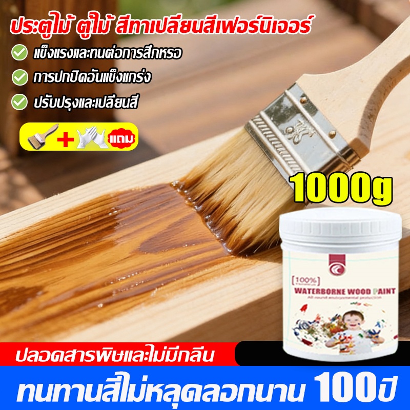 กันซีดจาง 80 ปี สีย้อมไม้ 1kg สีทาไม้สูตรน้ำ ทำเองได้ง่าย ใช้ได้กับไม้ทุกประเภท ป้องกันโรคราน้ำค้าง ป้องกันแมลง