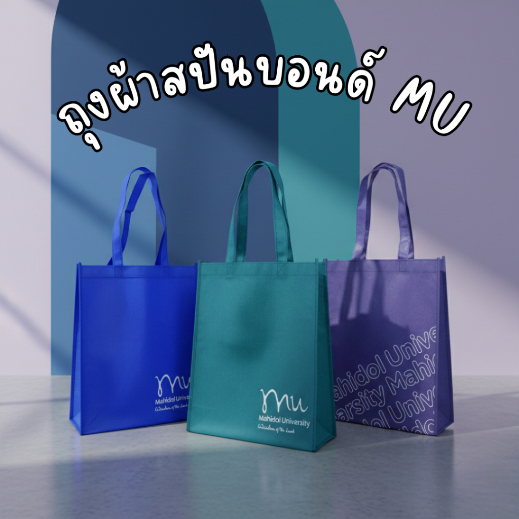 ถุงผ้าสปันบอนด์มีหูหิ้ว