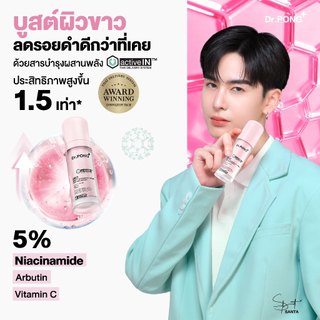 [กด 2 ฟรีของแถม ] เซรั่มสูตรใหม่! Gen2 Dr.PONG 28D smart whitening drone activein serum เซรั่มบำรุงผิวกระจ่างใส