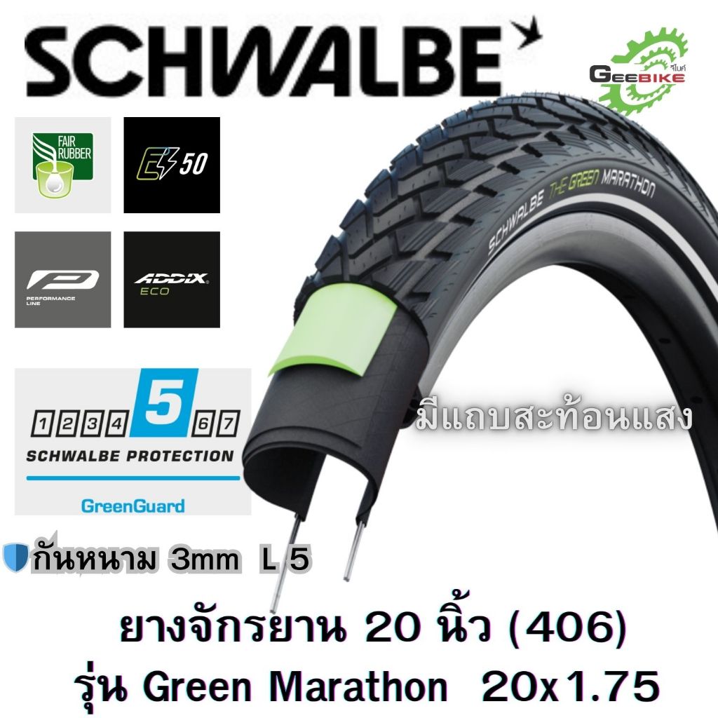 Schwalbe Green Marathon 20×1.75 ยางนอก กันหนาม L5   ศูนย์ไทย✨ ราคา ถูกที่สุด ดีลบีเคเค แกลเลอรีภาพที่ 2