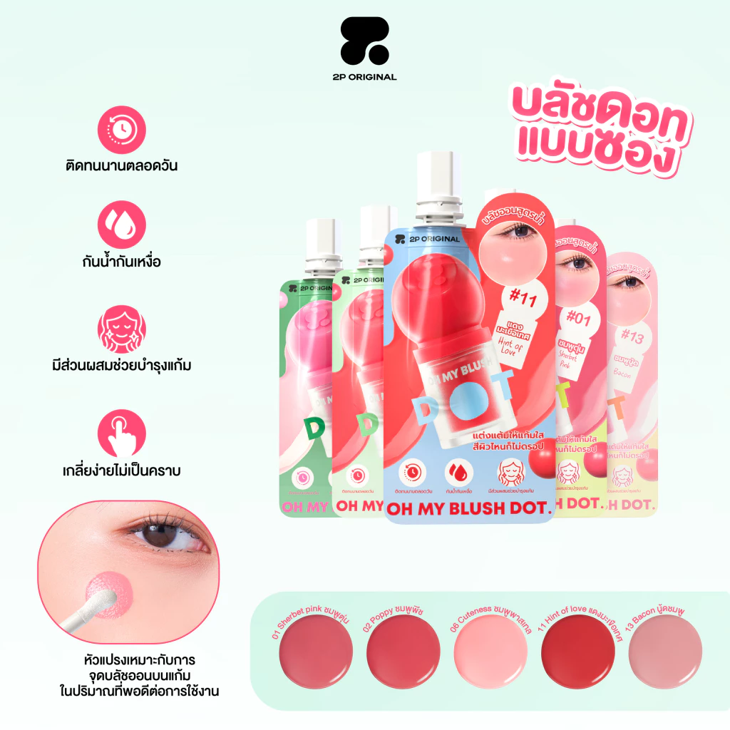 OH MY BLUSH DOT บลัชออน 5 สี thumbnail 3